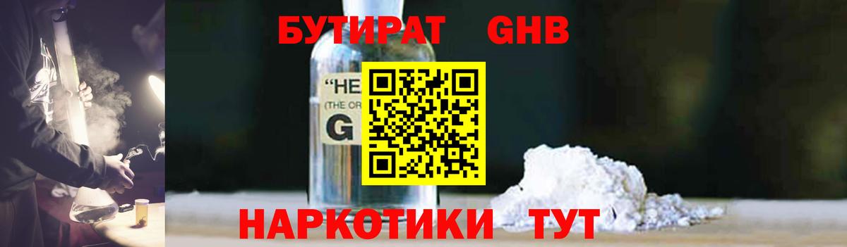 Нерюнгри  БУТИРАТ  Вход с VPN  Бутират 99% 