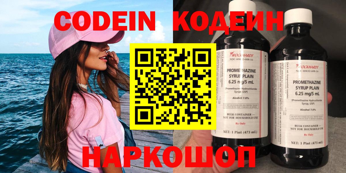 Нерюнгри  Кодеиновый сироп Lean напиток Lean (лин)  Вход с VPN 