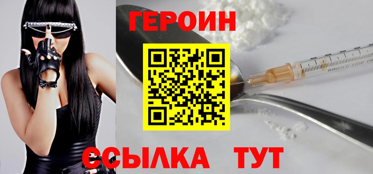 Нерюнгри  Героин  Вход с VPN  Героин афганец 