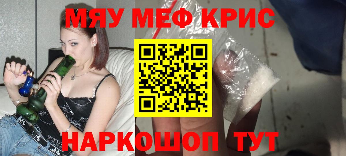 Мефедрон Нерюнгри