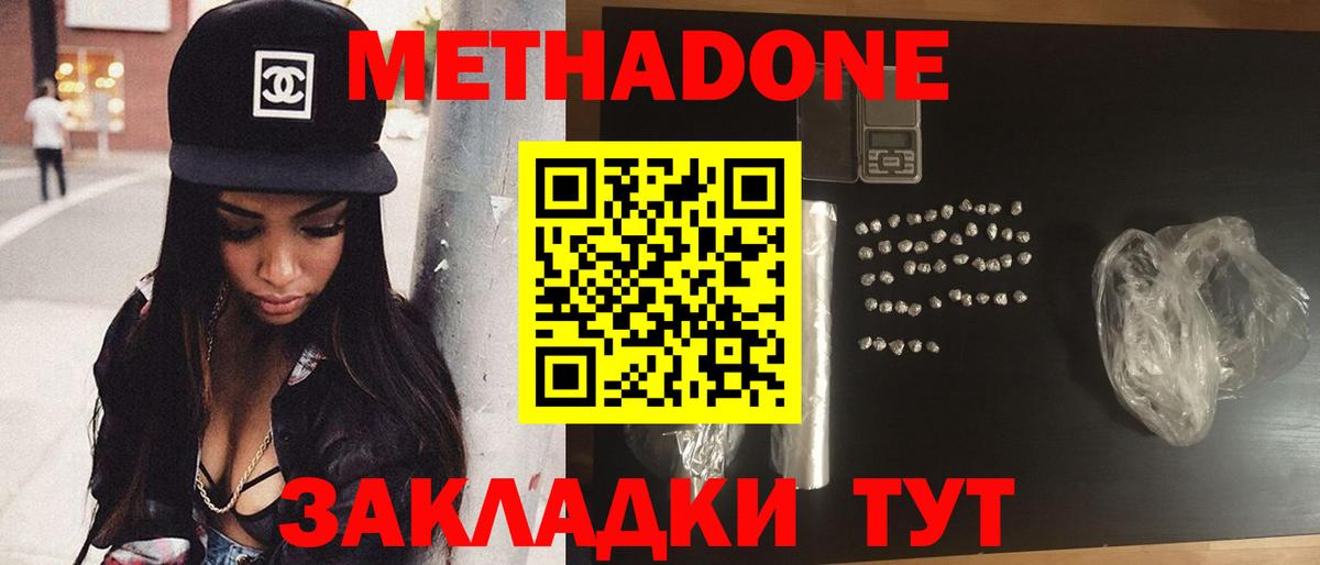 Метадон methadone Нерюнгри