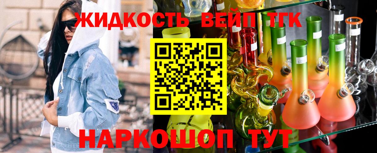 Дистиллят ТГК вейп с тгк Нерюнгри